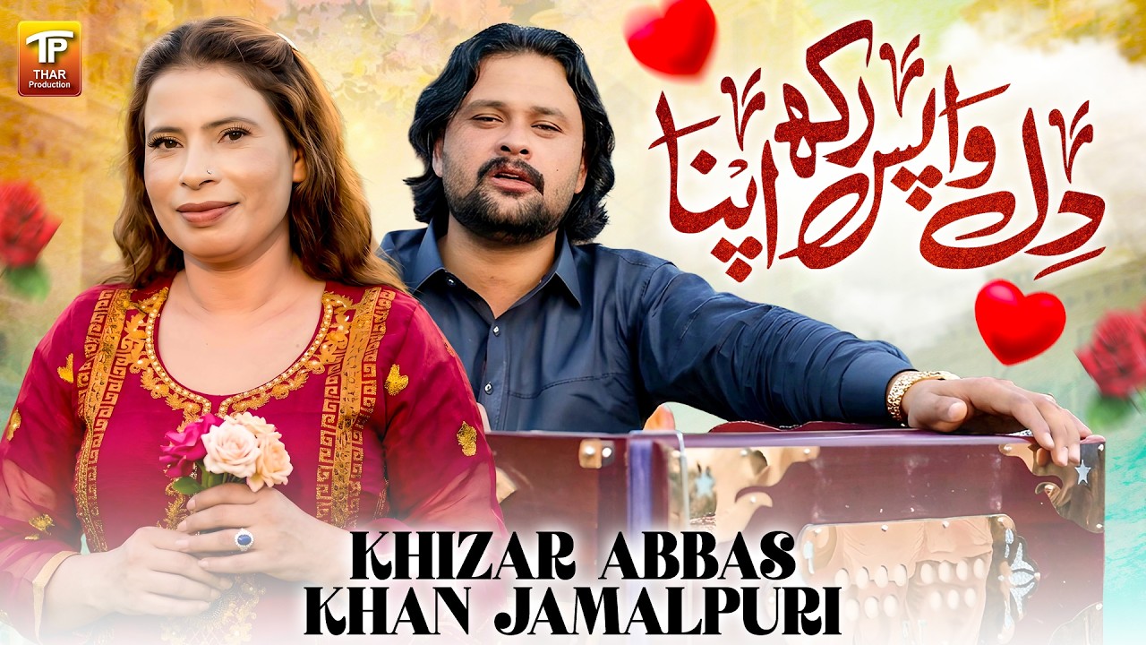 Dil Wapas Rakh Apna | Khizar Abbas Khan Jamalpuri | Saraiki Song | Thar Production