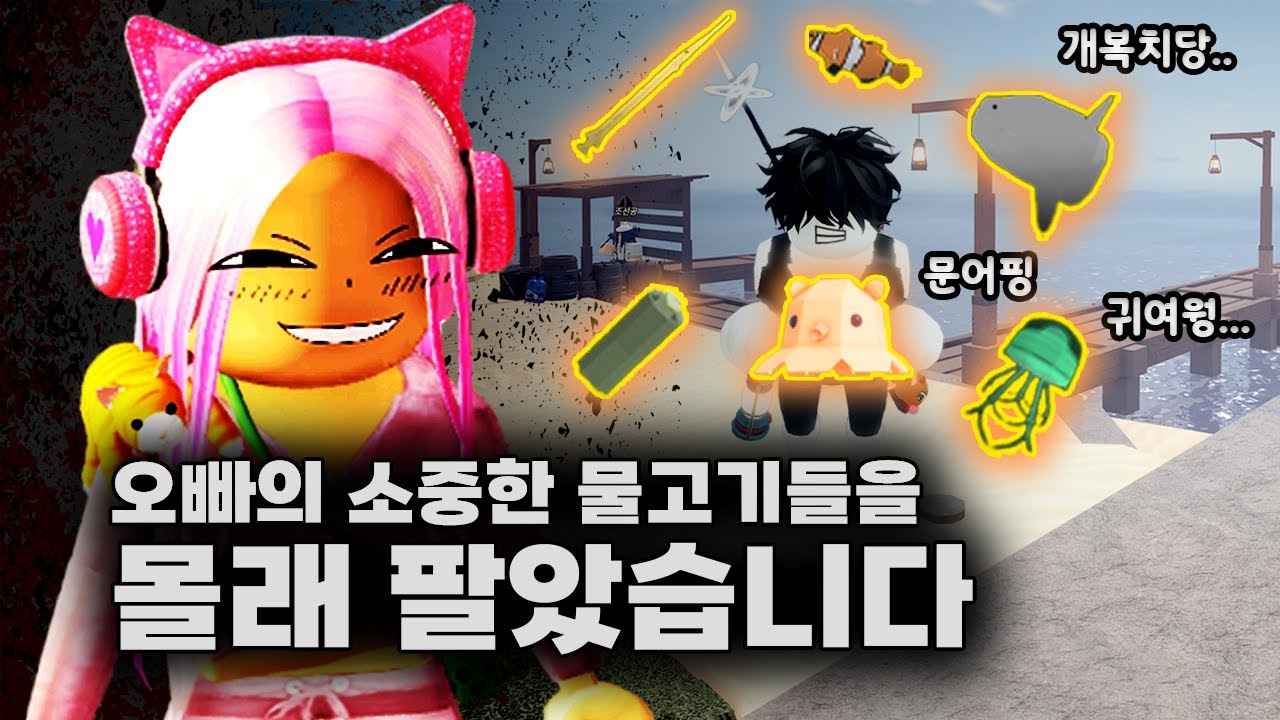 뉴비들의 피쉬 2일차 (쉬고 싶을 때 옆에 틀어놓고 보기 좋은 영상! 힐링!! 꿀잼보장!!!)