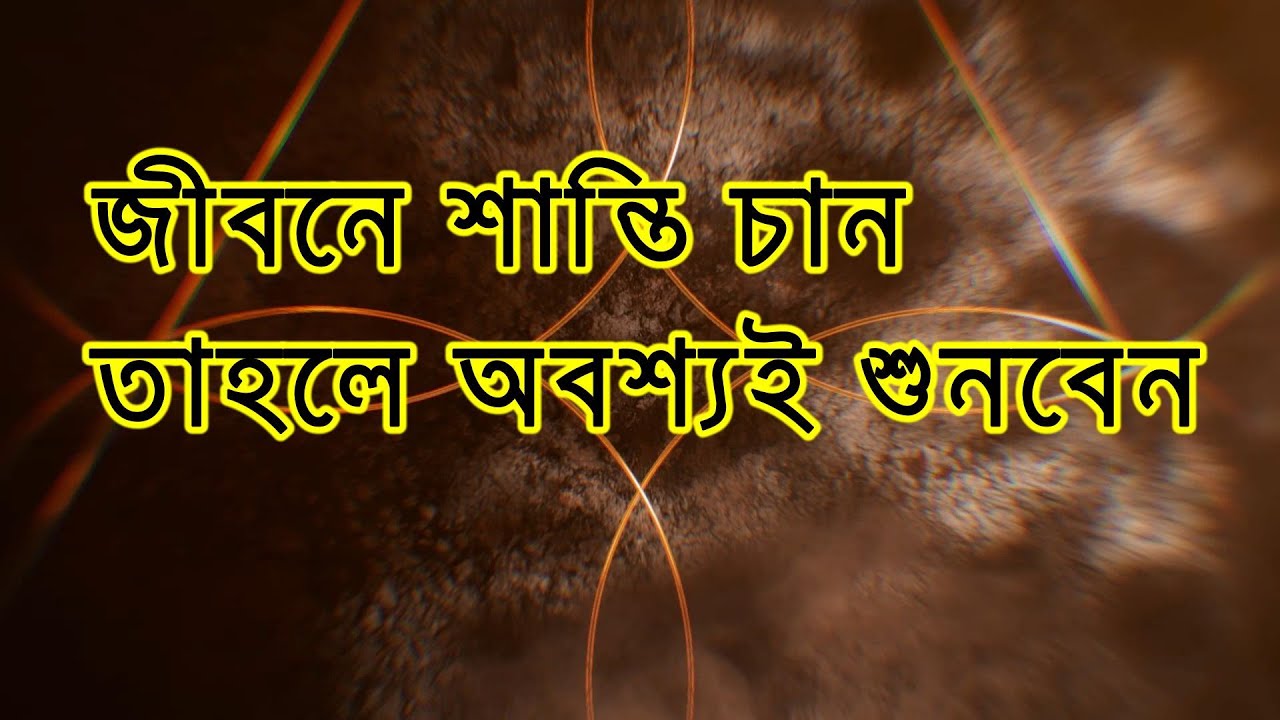 সুন্দর জীবনের জন্য শুধু একটি কাজই যথেষ্ট