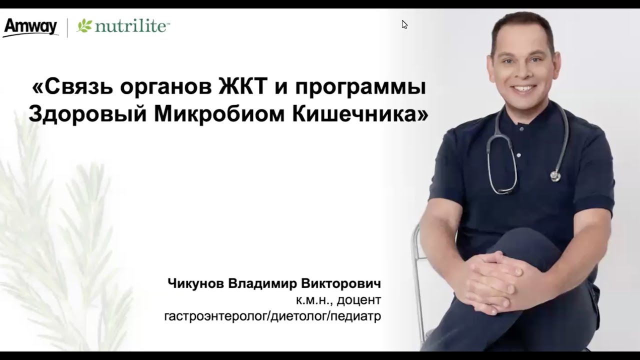 Связь органов ЖКТ и микробиома — секреты здоровья отВладимира Чикунова