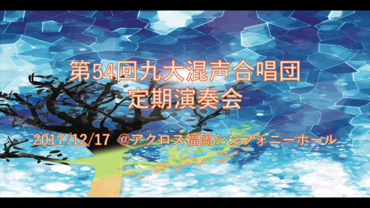 「春と修羅 Ⅱ」  詩/宮沢賢治　作曲/信長貴富