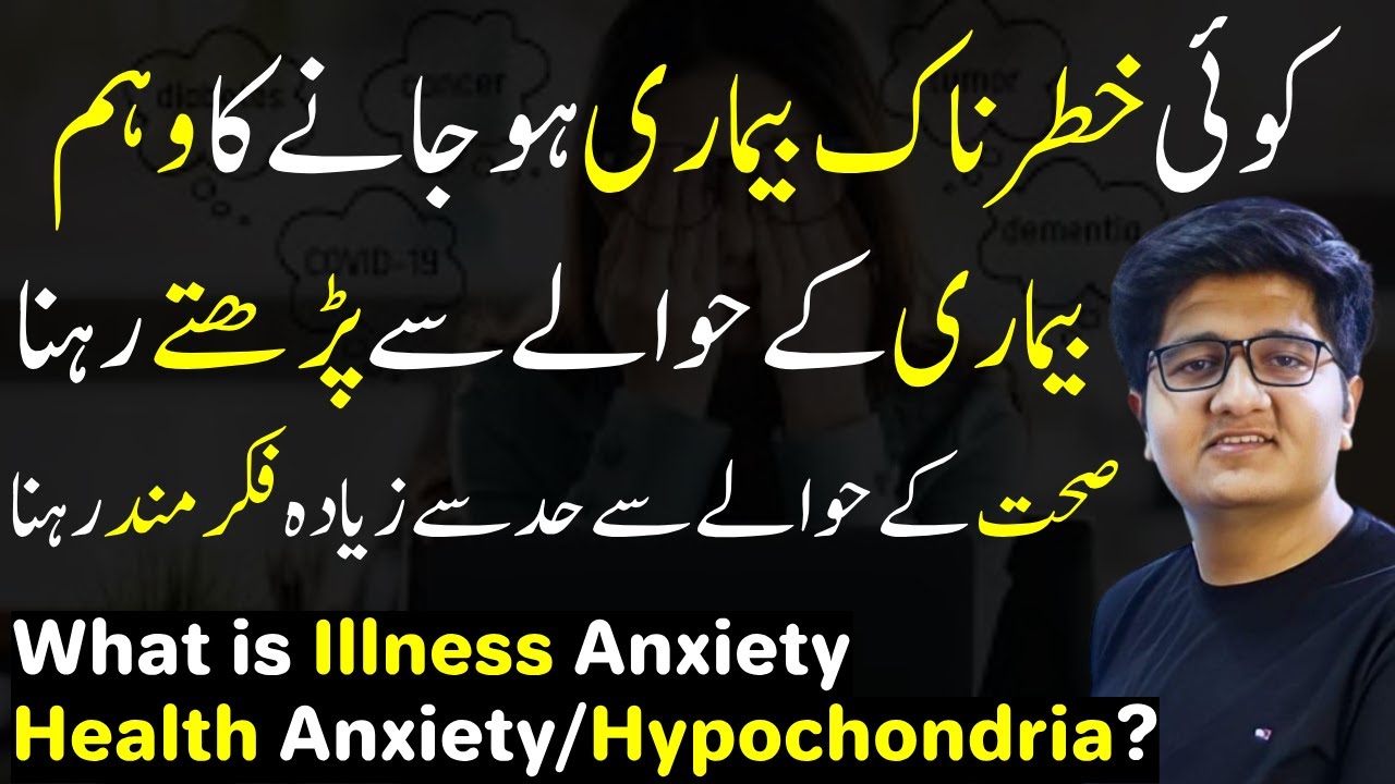 Illness anxiety/Health Anxiety kya hai? | Hypochondria | Salman Ahmad Awan | Urdu/Hindi