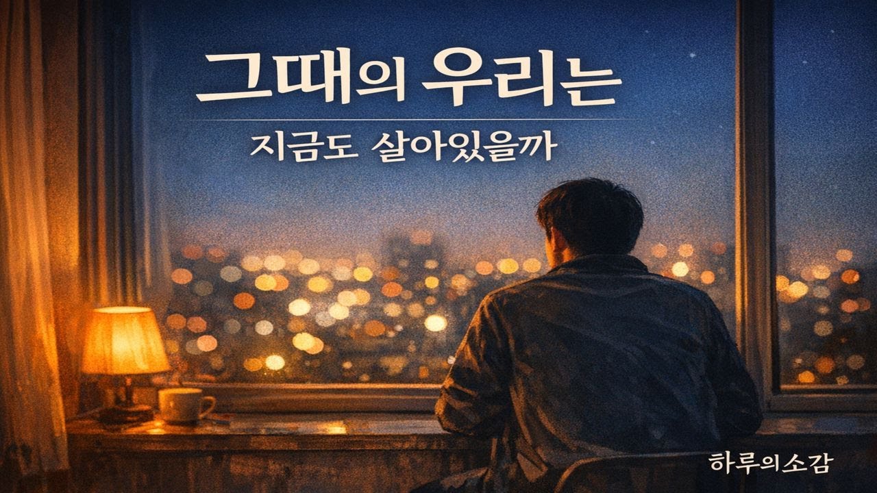 만약에 우리 후기 나의과거는 어땠을까?