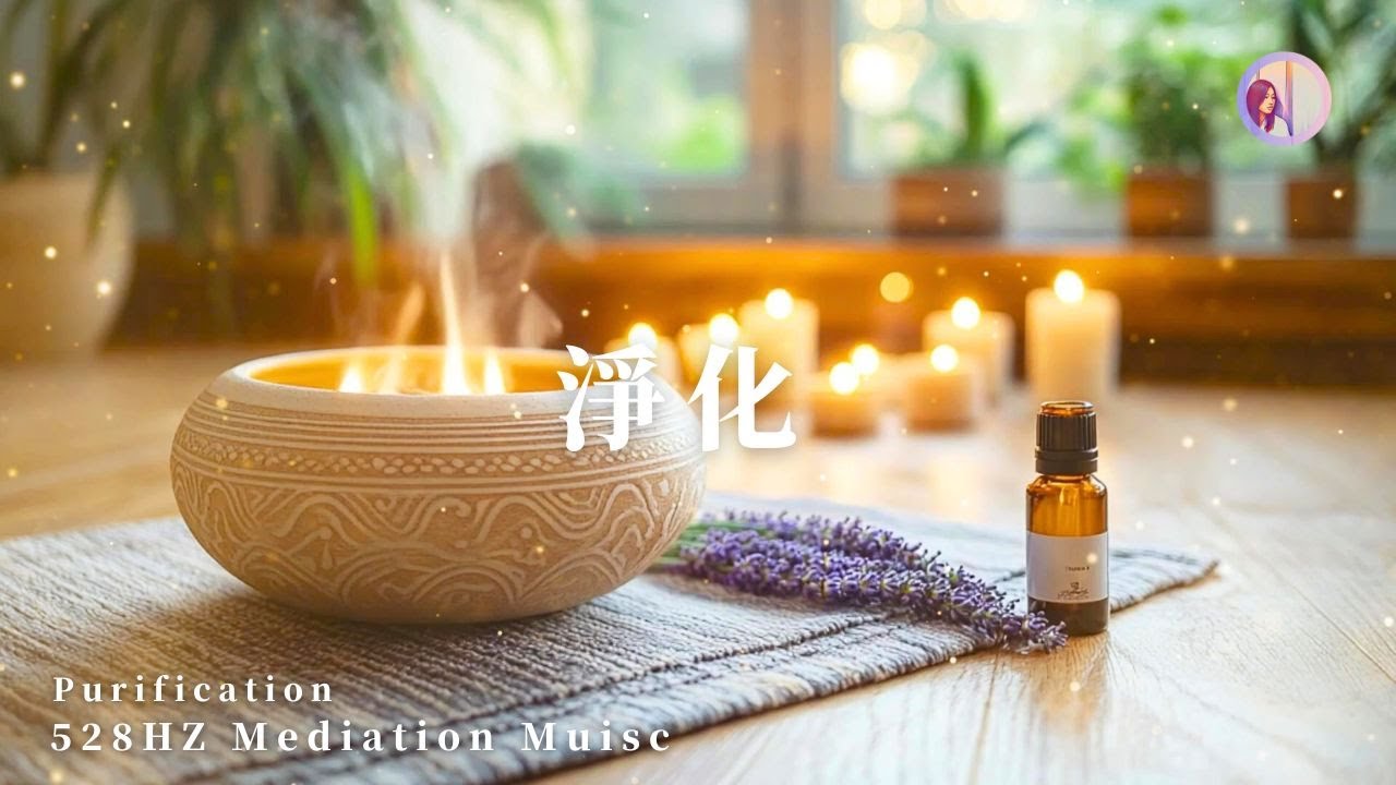528Hz冥想音樂：鋼琴音，空間淨化/磁場淨化(早上中午晚上)｜亞蒂絲冥想（淨化氛圍 放鬆音樂 靜心音樂）