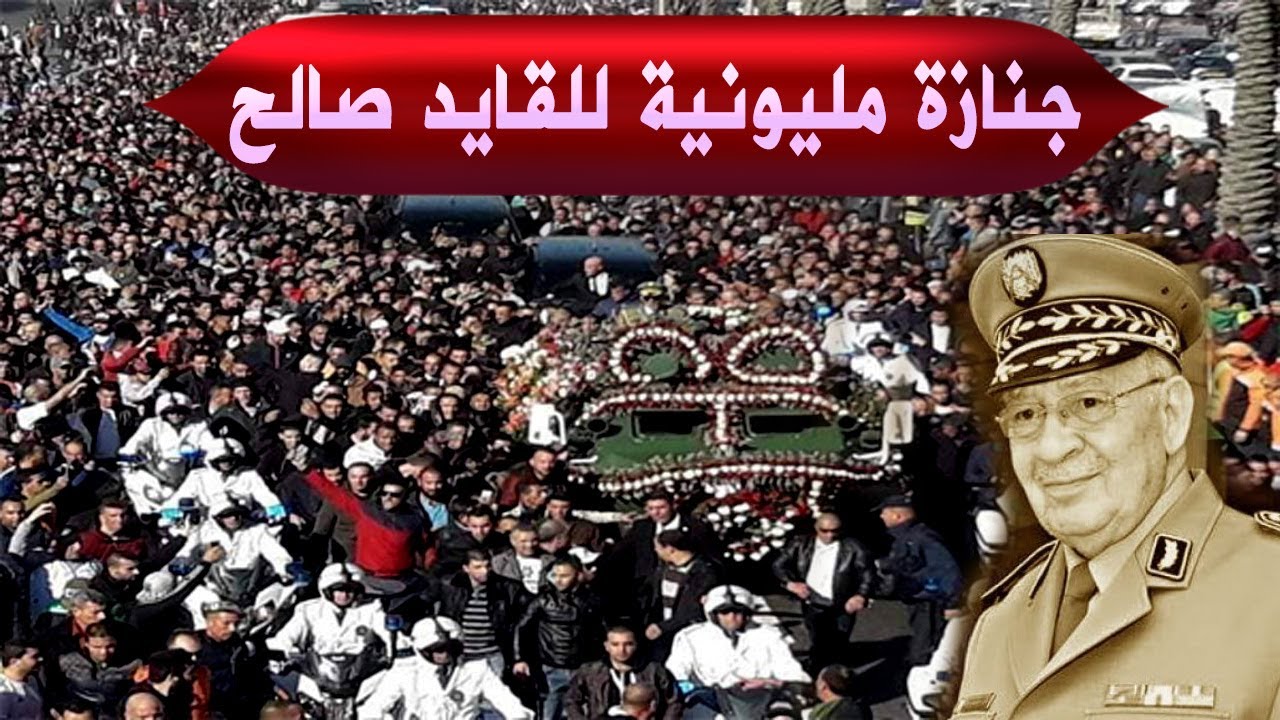 شاهد لحظة وصول موكب #جنازة_الفريق_أحمد_قايد_صالح لمقبرة العالية
