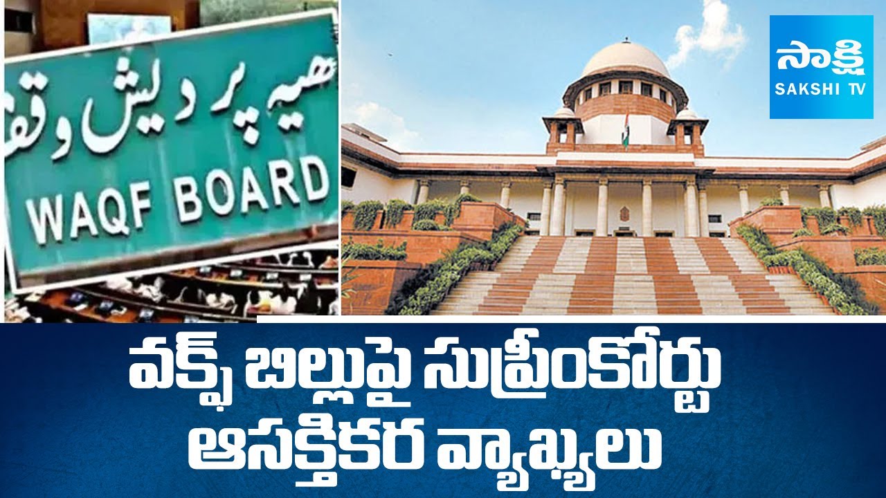 Supreme Court Interesting Comments on Waqf Amendment Bill |@SakshiTV