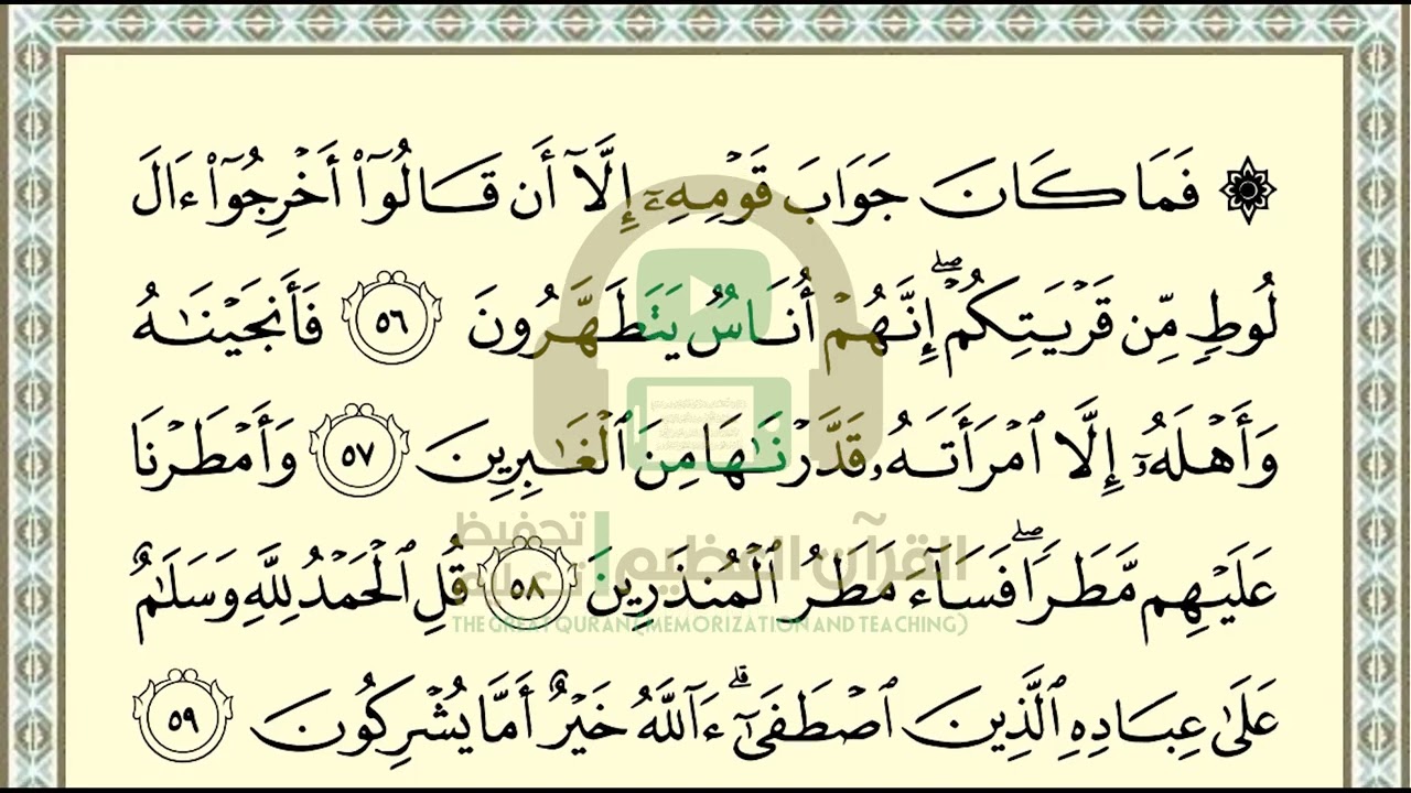 تحفيظ سورة النمل ص 382 بالتكرار والتربيط، ،Memorization of Surat Al Naml p 382, by repetition