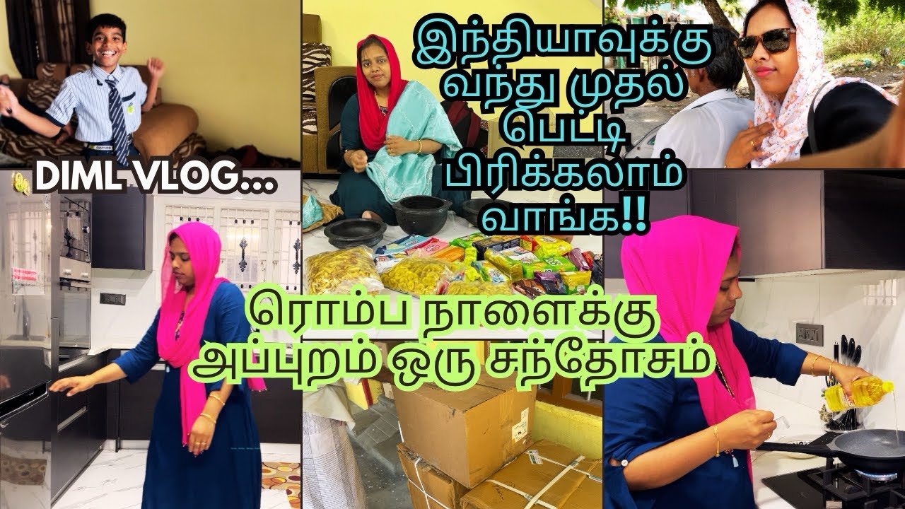 இந்தியாவுக்கு வந்து முதல் பெட்டி பிரிக்கலாம் வாங்க‼️ ரொம்ப நாளைக்கு அப்புறம் ஒரு சந்தோசம் diml vlog