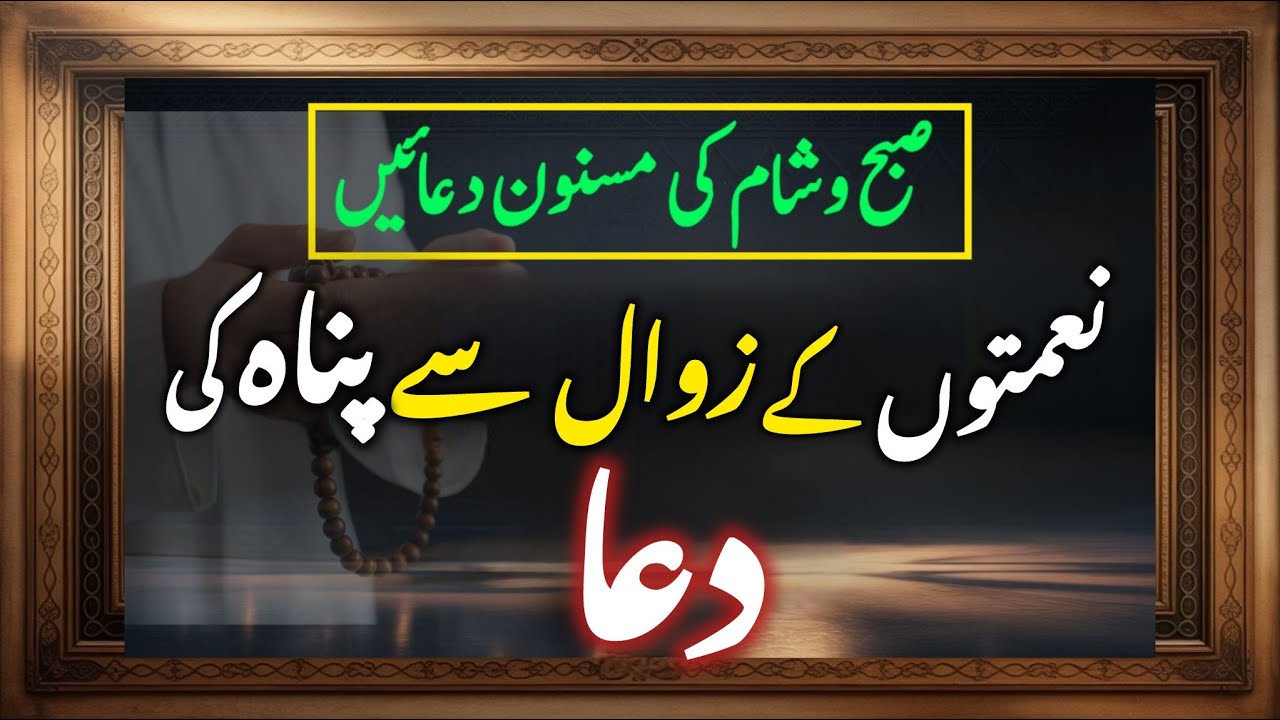 Masnoon Dua for Protection from calamities | Morning & Evening Duas/Adhkar Series