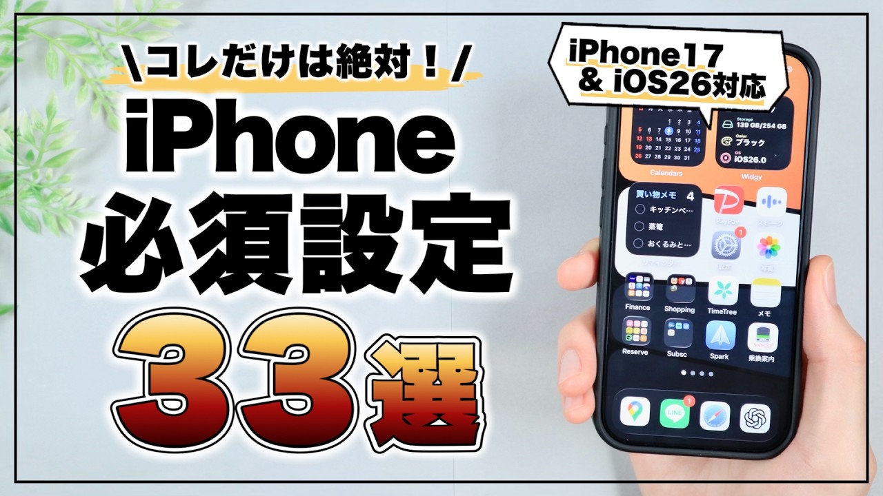 一度やれば、ずっと便利！ 絶対にやっておくべきiPhoneの初期設定33選