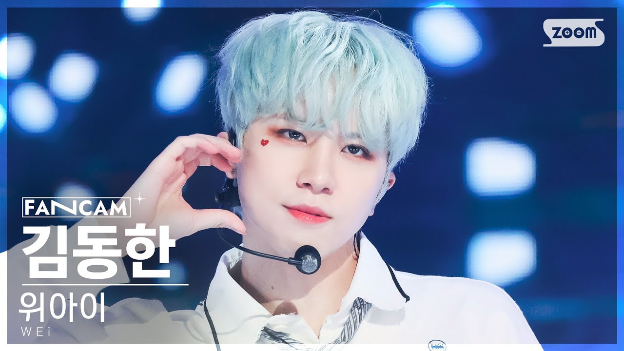 [안방1열 직캠4K] 위아이 김동한 '질주' (WEi KIM DONGHAN 'OVERDRIVE' FanCam) @SBS Inkigayo 230709