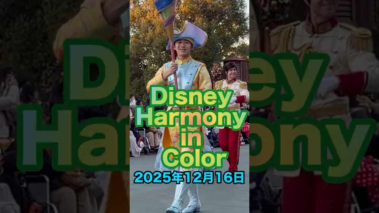 ディズニーダンサーさん　