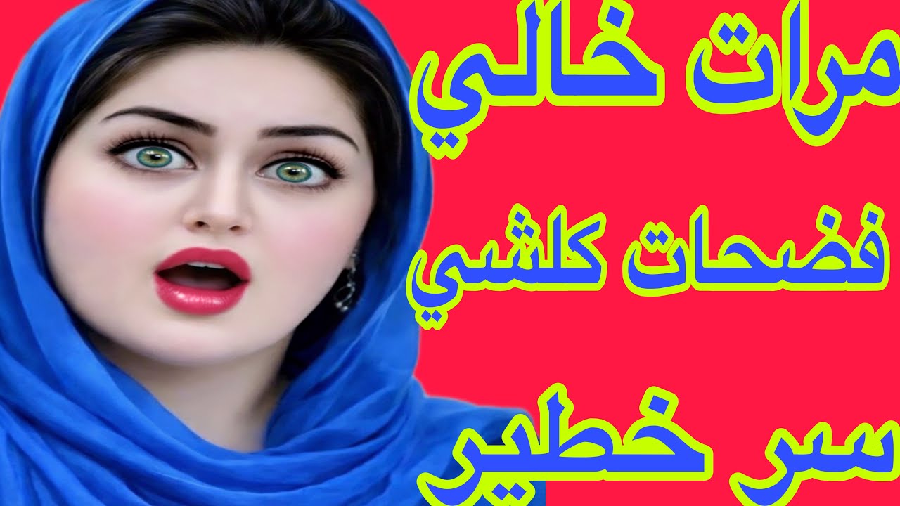 مرات خالي عاودات ليا سر خطير بدل حياتي رأساً على عقب😭قصة حقيقية معبرة