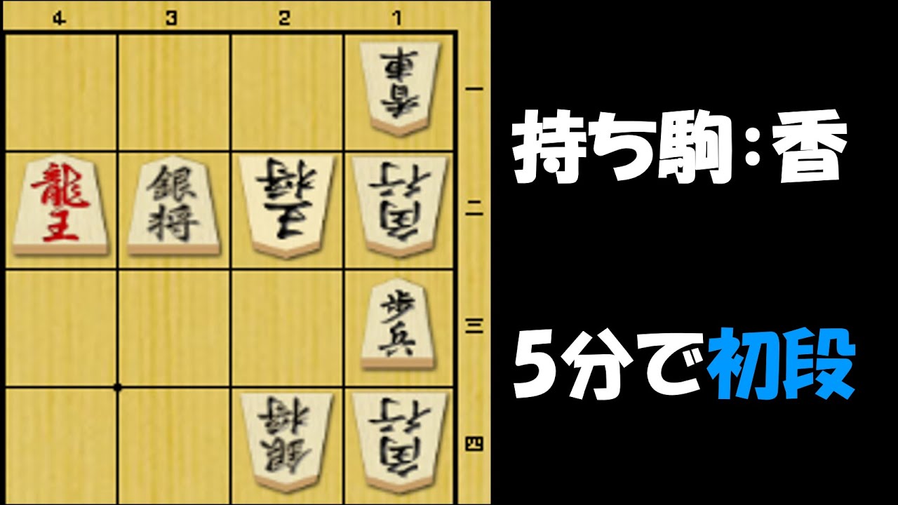 【詰将棋】5分で初段！！ かっこいい駒の使い方とは？