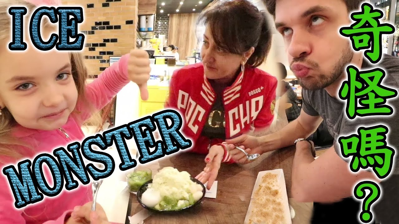 【有字幕】媽媽第一天在台灣 / ICE MONSTER奇怪嗎? / 俄羅斯人在台灣 / 7-11 Seven-Eleven