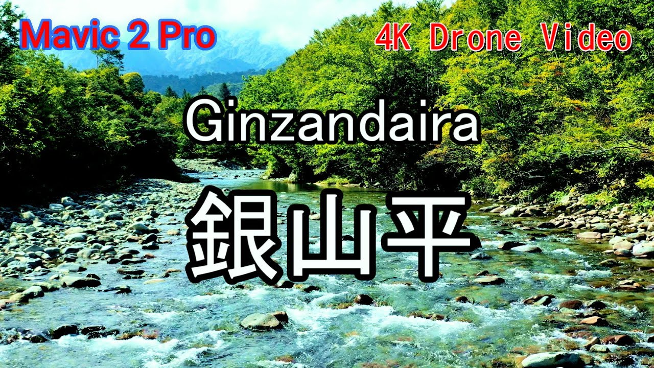 4K奥只見part-4 渓谷Vol.21 銀山平 Ginzandaira Mavic 2 pro Drone video