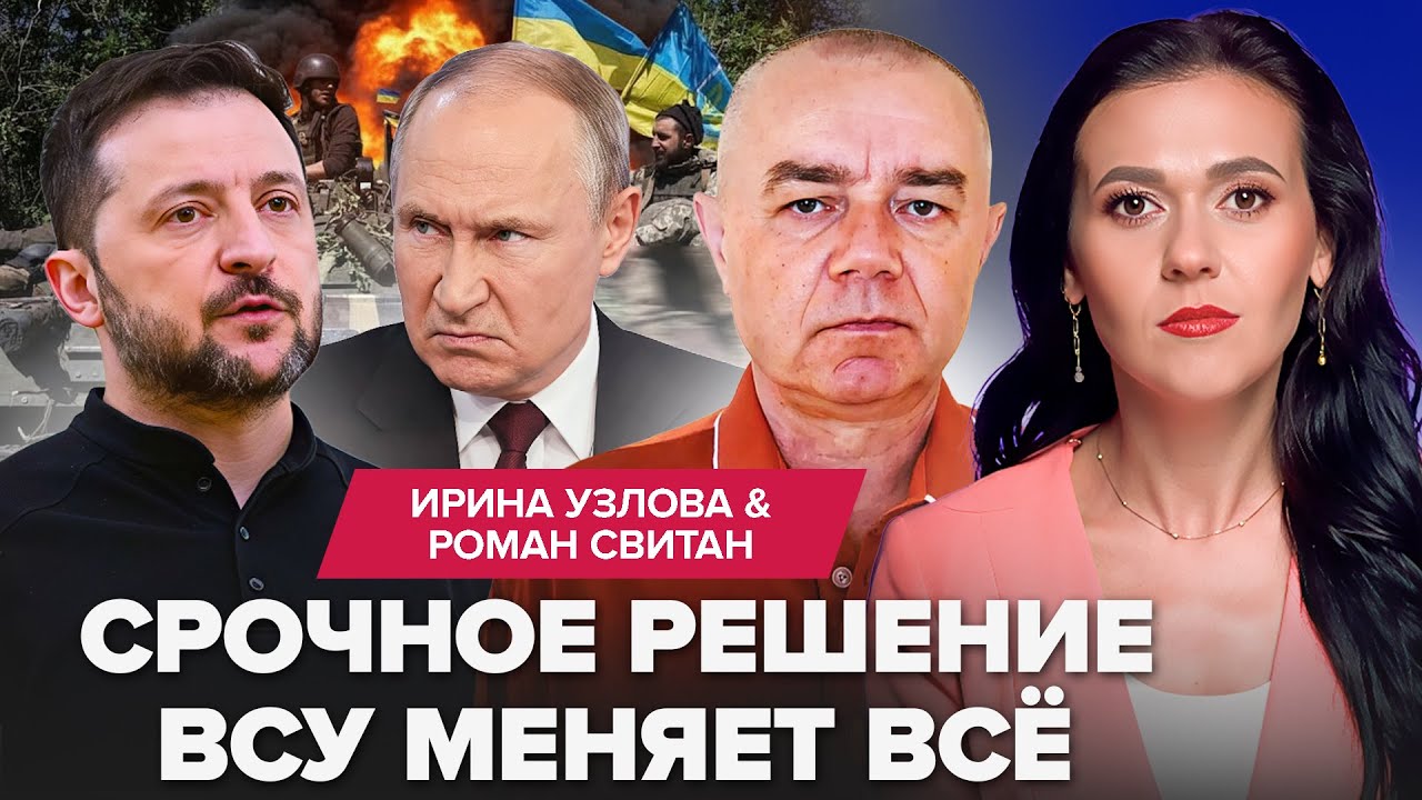 🔥СВИТАН: ЭКСТРЕННАЯ месть ВСУ. НАСТУПЛЕНИЕ ОШАРАШИТ всех. Путин СОЗЫВАЕТ срочно всех