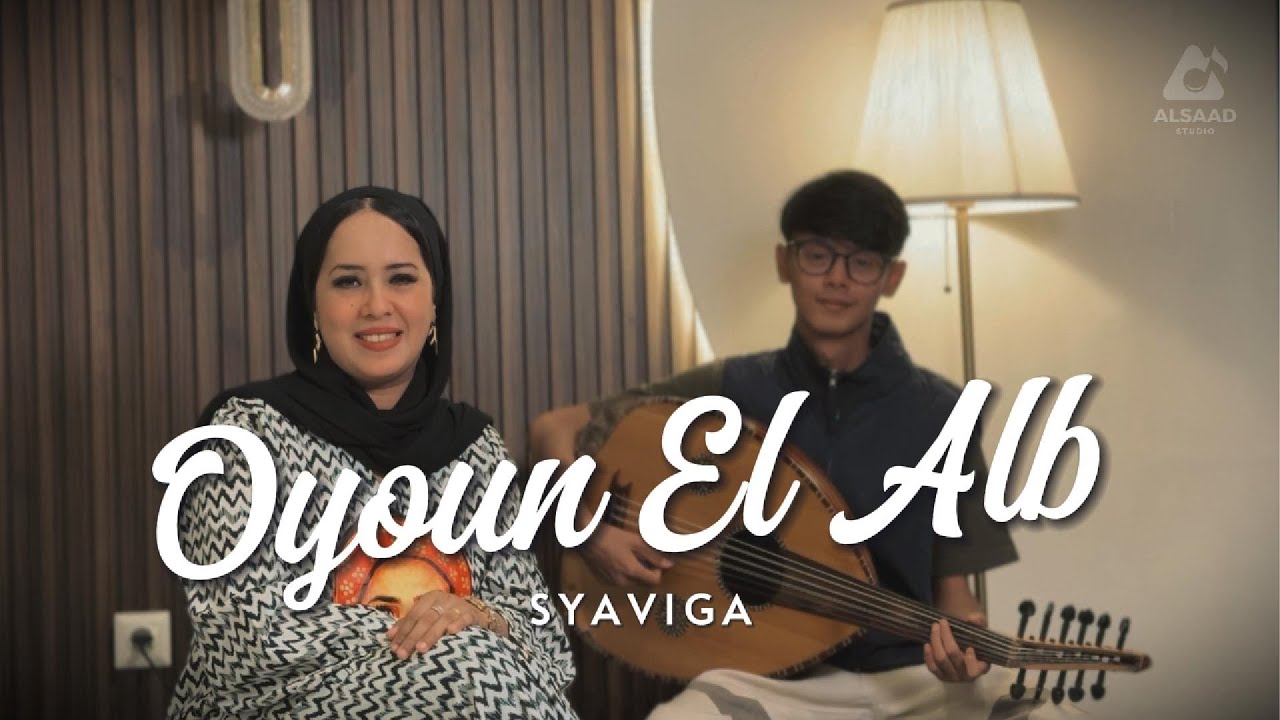 Syaviga - Oyoun El Alb | Music Video Lyrics 2025 | شفيقة - عيون القلب