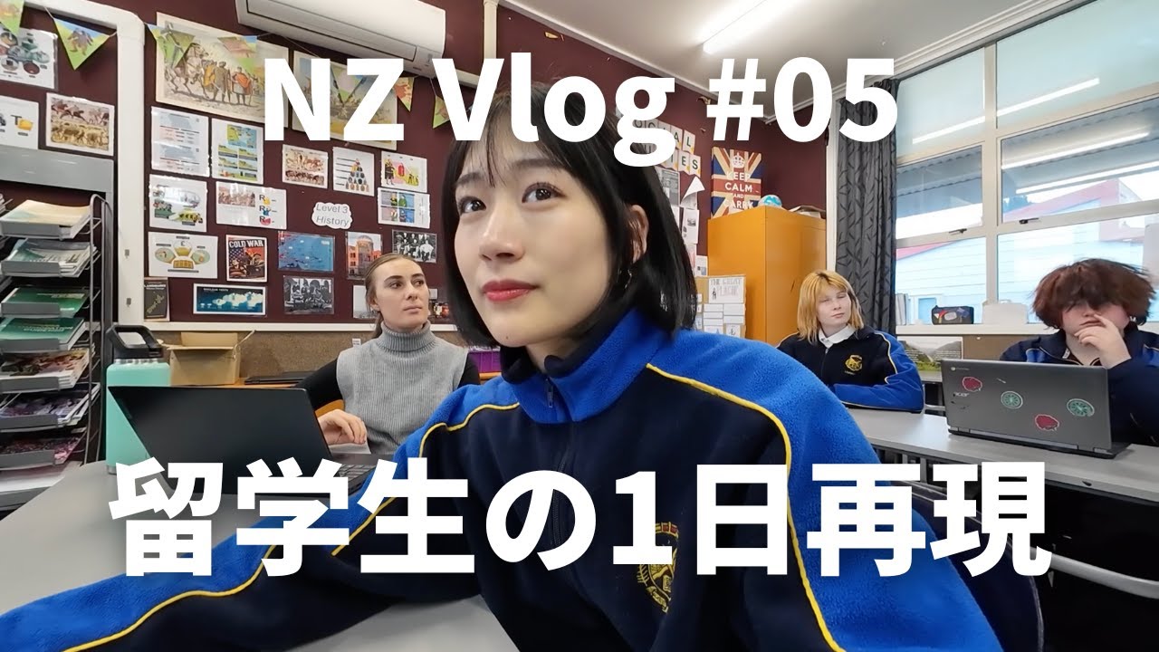 今日からNZ🇳🇿の学生に挑戦することになりました。