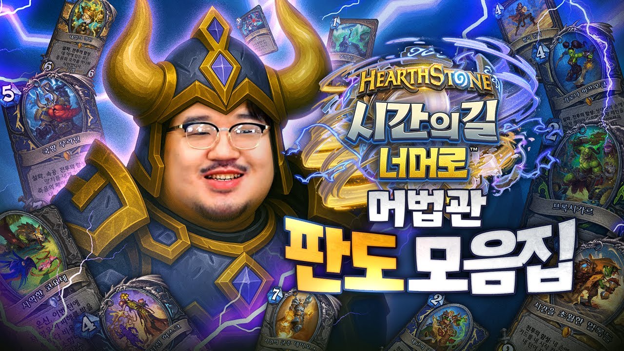이렇게나 판도 카드들이 많다고?! 레니아워 시간의 길 너머로 판도 모음집 l 레니아워의 시간의 길 너머로 카드평가