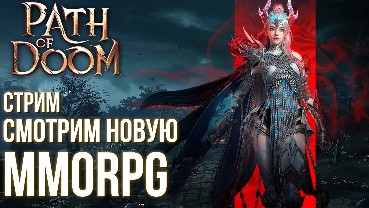 Path of Doom ► Вышла новая MMORPG. Смотрим что там.