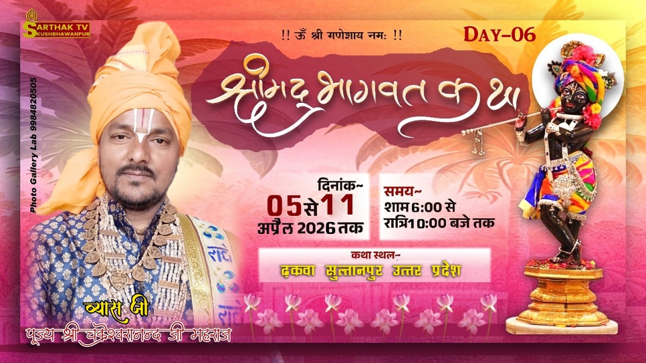 Day =6 हुबदार तिवारी का पुरवा, पो० ढखवा सुलतानपुर