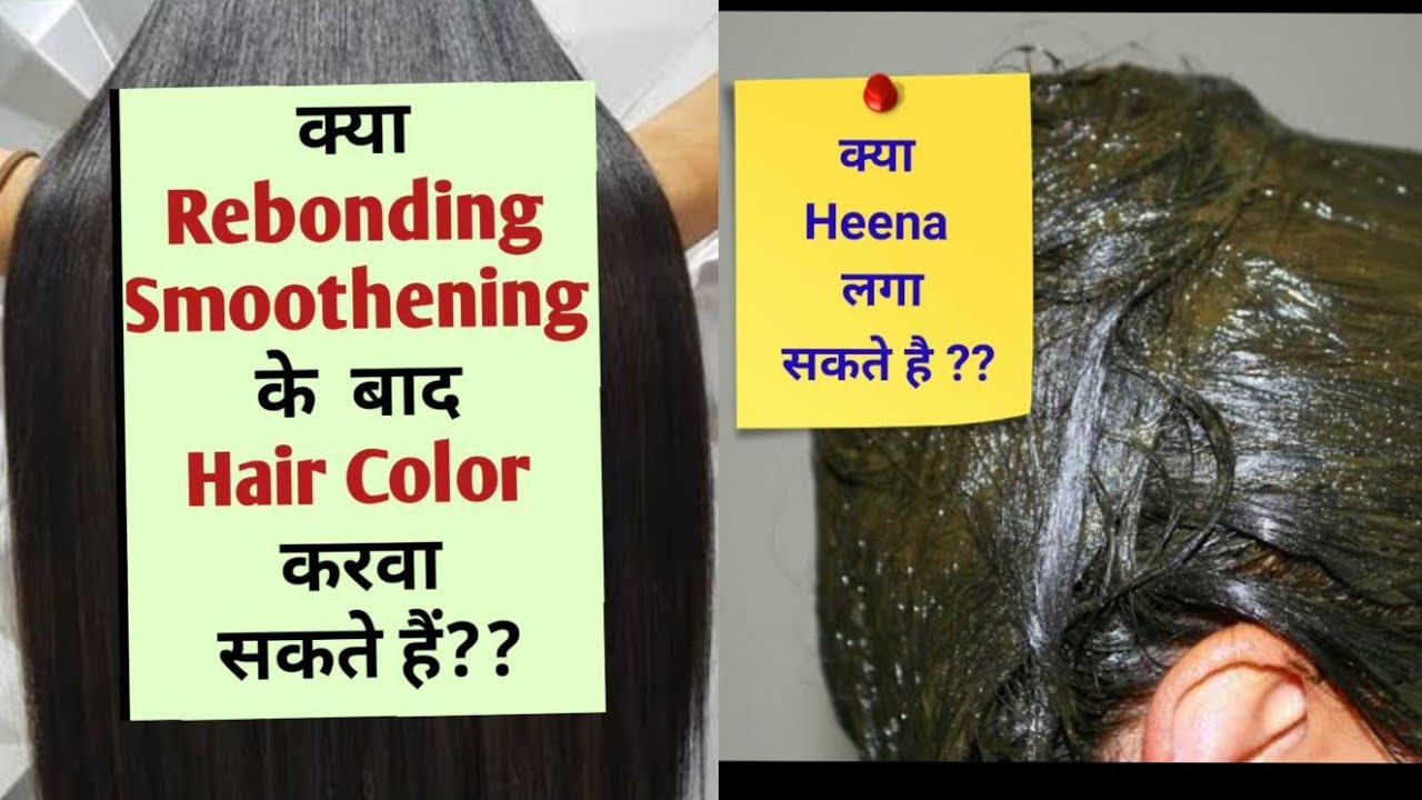 Color After Rebonding| Heena After Rebonding