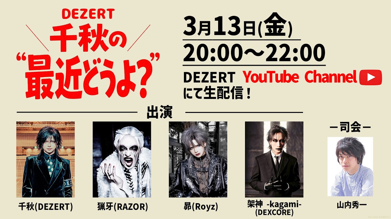 DEZERT 千秋の