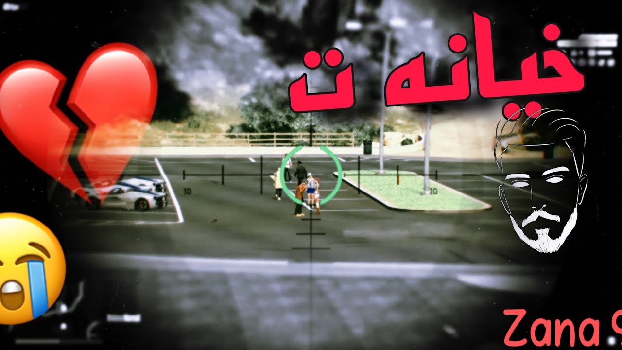 خیانه ت کرن /Cheating