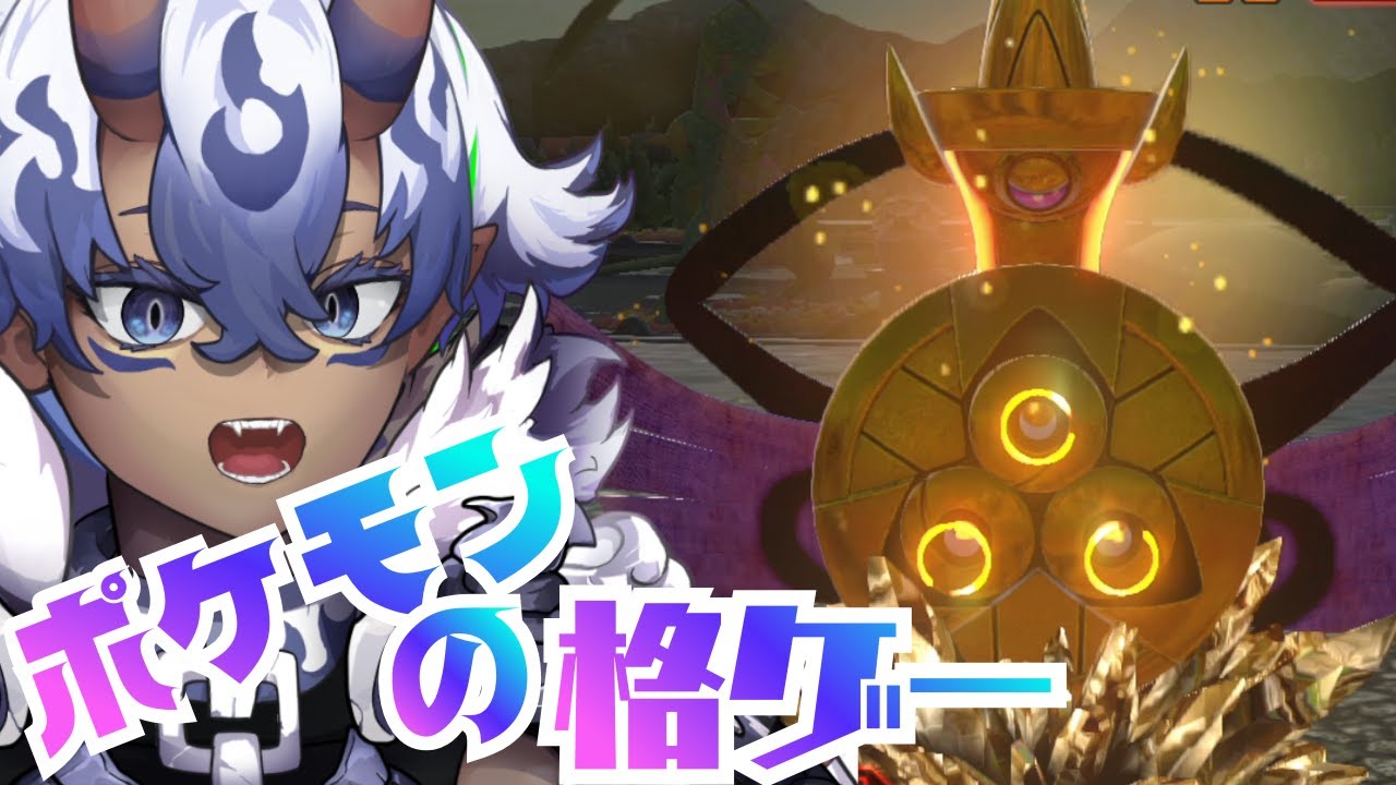 ポケモンの格ゲー！！！参加型