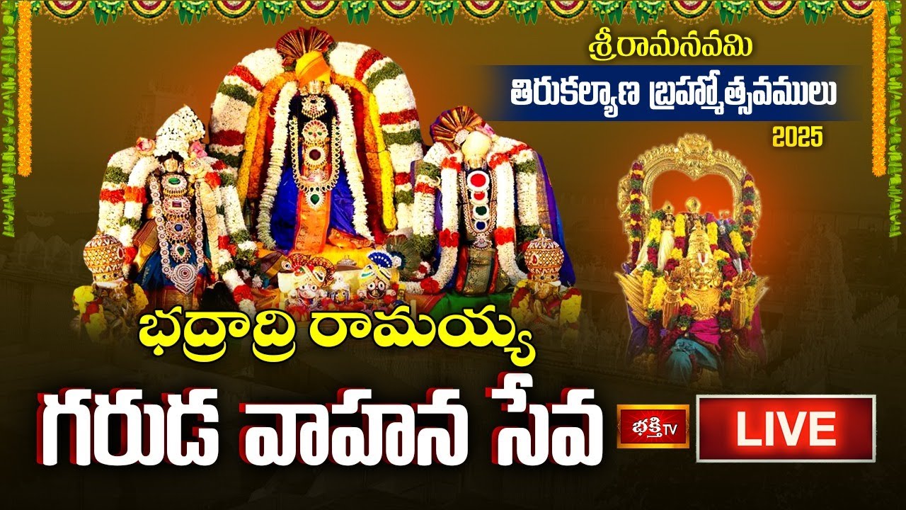 Bhadrachalam LIVE : శ్రీ సీతారాముల గరుడ వాహన సేవ | Sri Seetha Ramachandra Swamy 