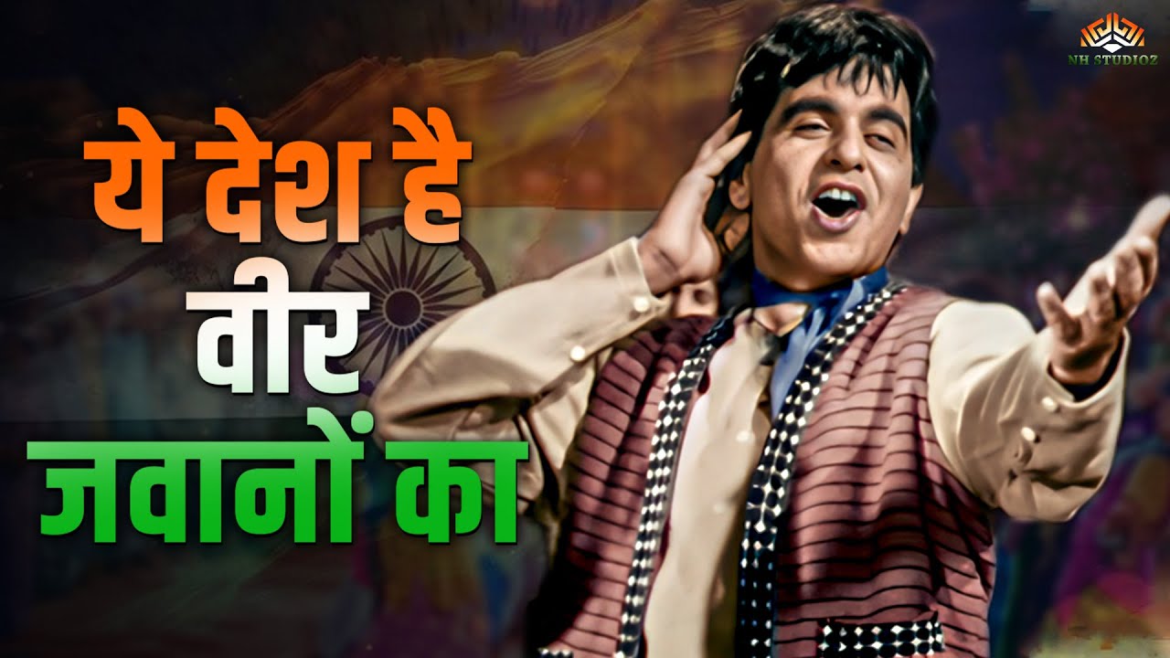 Yeh Desh Hai Veer Jawanon Ka | Naya Daur (1957) | Evergreen Deshbhakti Song
