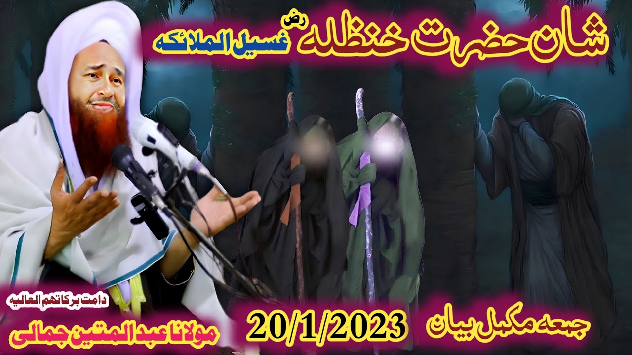 pashto new bayan 2023 maulana abdul matin jamali jummah bayan hazrat hanzala radi allahu tala anhu