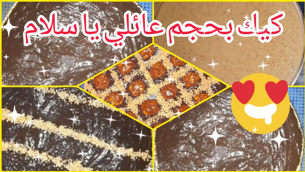 أسهل منها مكينش كيك يومي بمذاق خطير مختلف على باقي كيكات جد اقتصادي ناجح من اول تجربة او بحجم عائلي💯