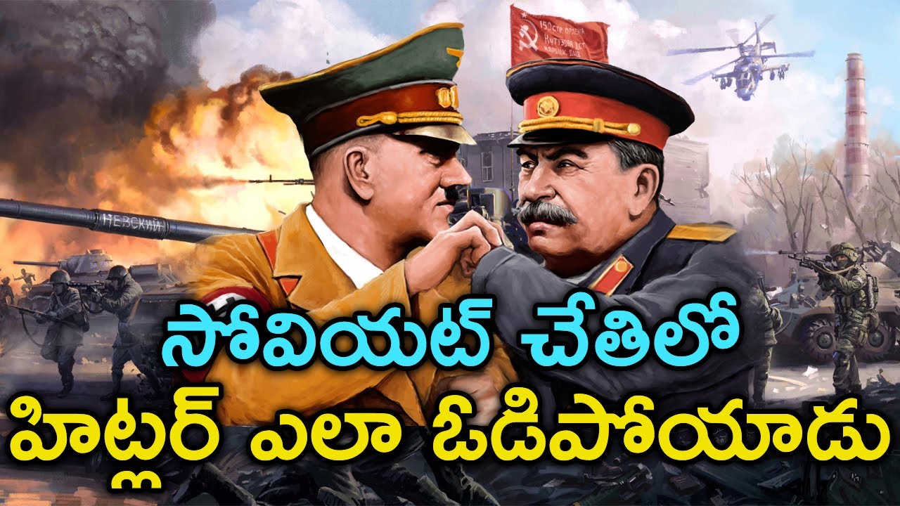 Why Hitler Failed To Invade Soviet Union Explained In Telugu | Operation Barbarossa