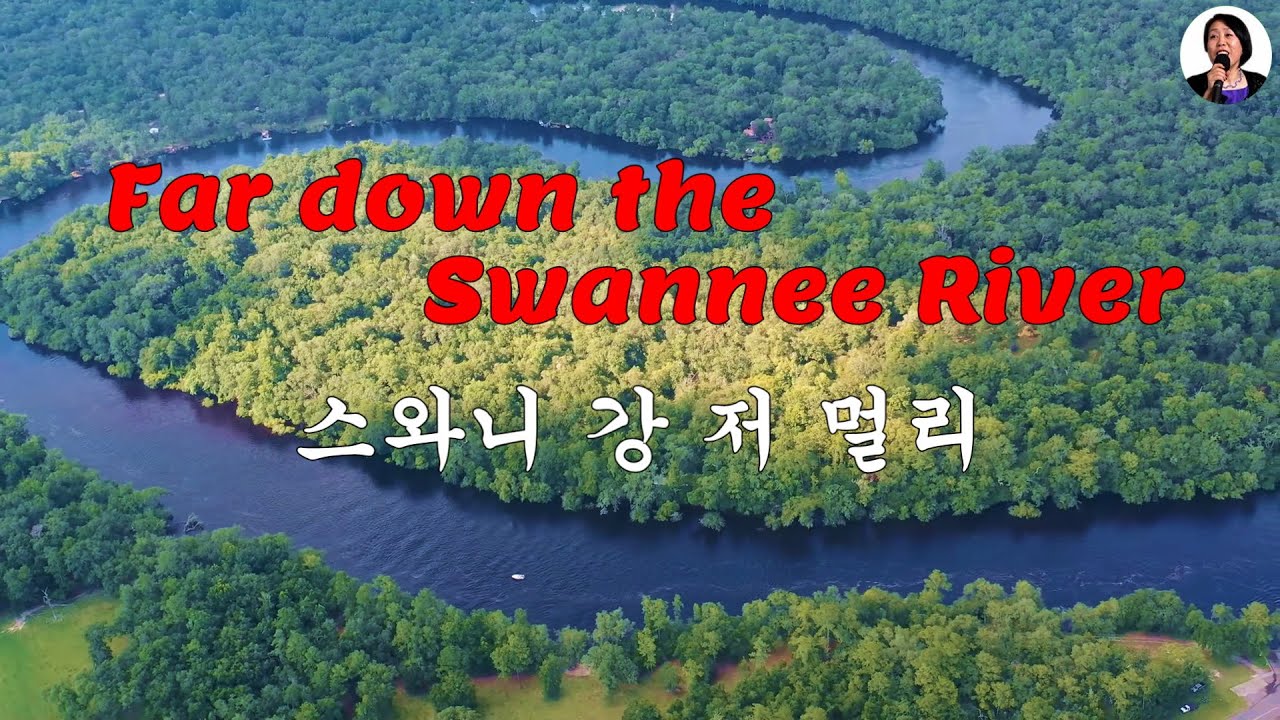 Far Down the Swannee River (스와니 강 저 멀리) 영어 한글 자막  Arrangement  Sung by Sonia