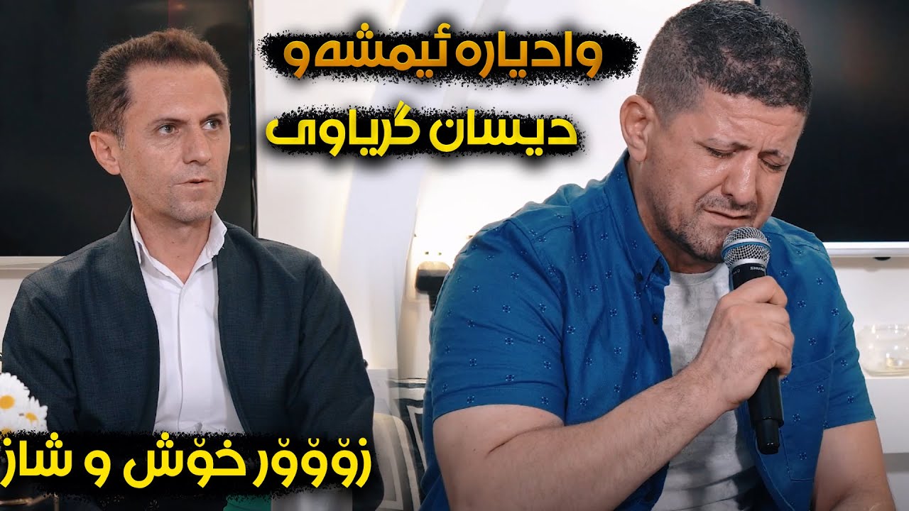 Omar Mishyawi W Dlsoz Xalidi (Disan Gryawi) Danishtni Dara Kaka Bra - Track 1 - ARO