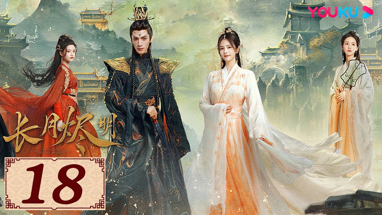 ENGSUB【长月烬明 Till The End of The Moon EP18】以月明心，以心正道 | 古装奇幻 | 罗云熙/白鹿/陈都灵/邓为 | YOUKU COSTUME