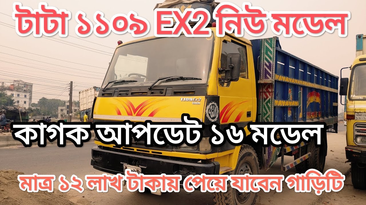 Tata 1109 Ex2 New Model Truck ||টাটা ১১০৯ Ex 2 নিউ মডেল ||Moto_parts||