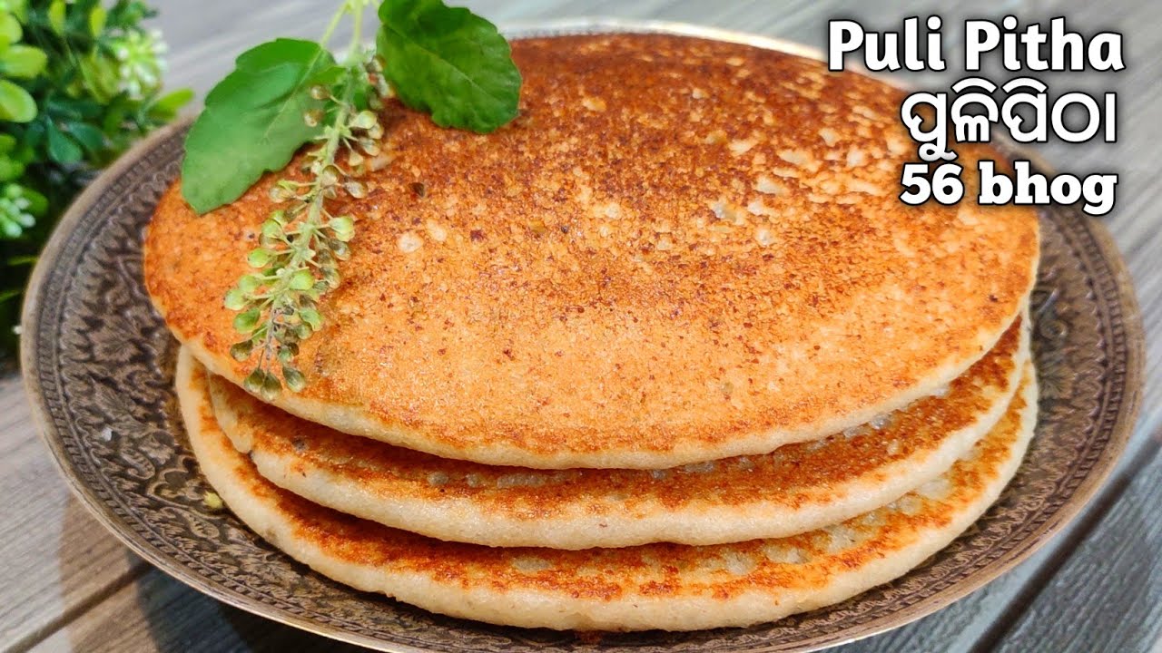ପୁରୀ ମନ୍ଦିର ପୁଳିପିଠା | Puri Jagannath Rathyatra Special Puli Pitha | 56 Bhog Odia |Chhapanbhog |Odia