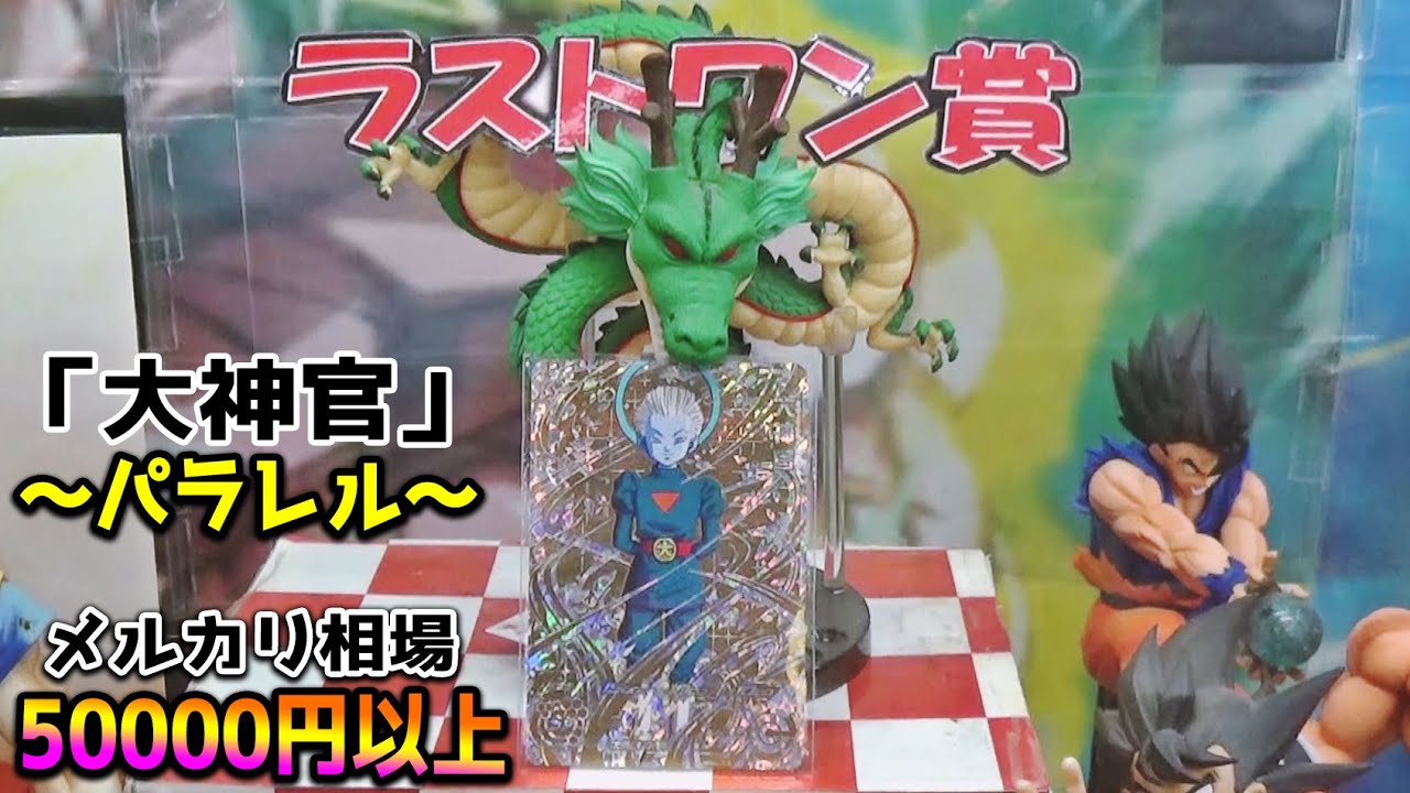 ラストワン賞が、まさかの超レア景品「大神官」だったから取ってしまえばいい【クレーンゲーム】