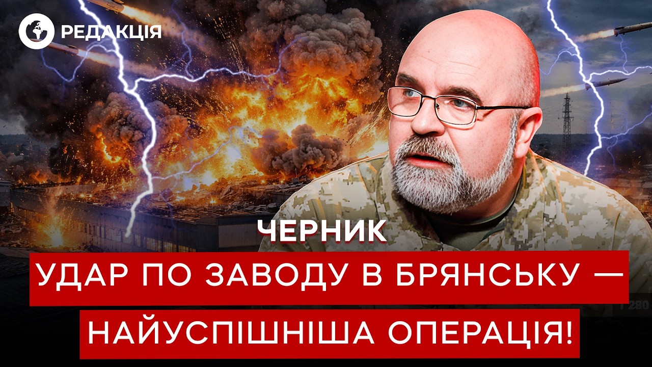 Черник 🔥 Мощный УДАР от ВСУ! УНИЧТОЖЕН ЗАВОД в БРЯНСКЕ! @army_tv_ua
