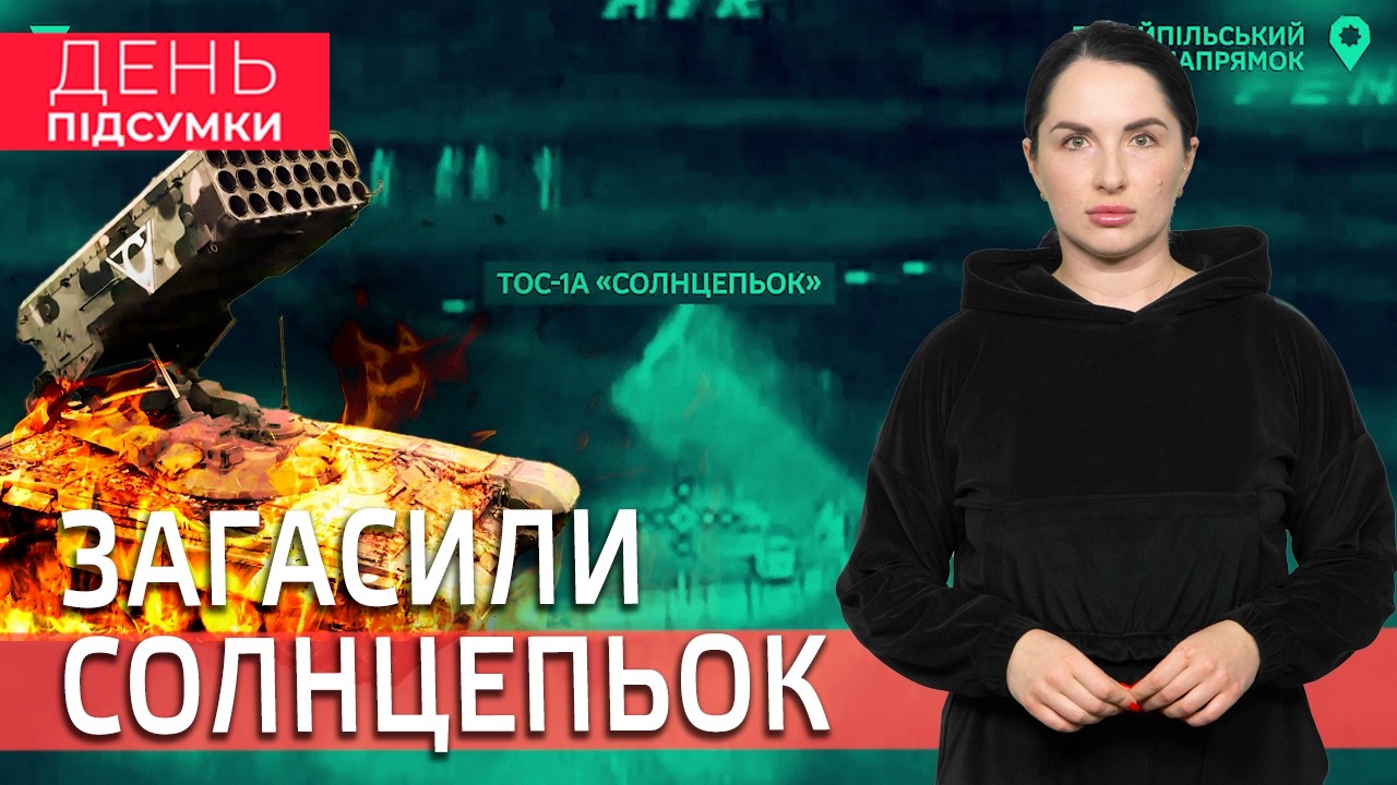 ГРІНПІС про ЗАЕС, ІСТОРИКІВ перевіряють на ТОТ, ВИБУХИ у Бердянську | День Підсумки 05.03