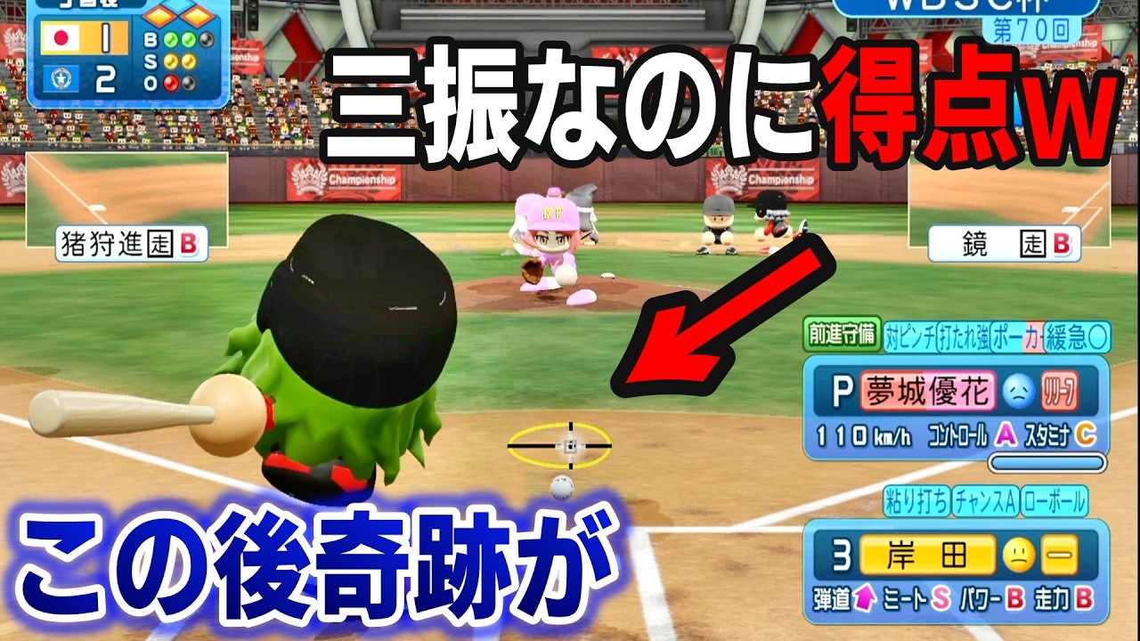 空振りからの奇跡ってあるんですねｗｗｗｗ衝撃の珍プレーで発狂する男【WBSC eBASEBALLパワフルプロ野球】