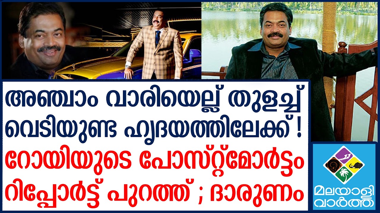 Roy | ആ രണ്ട് മണിക്കൂര്‍ ടേബിളില്‍