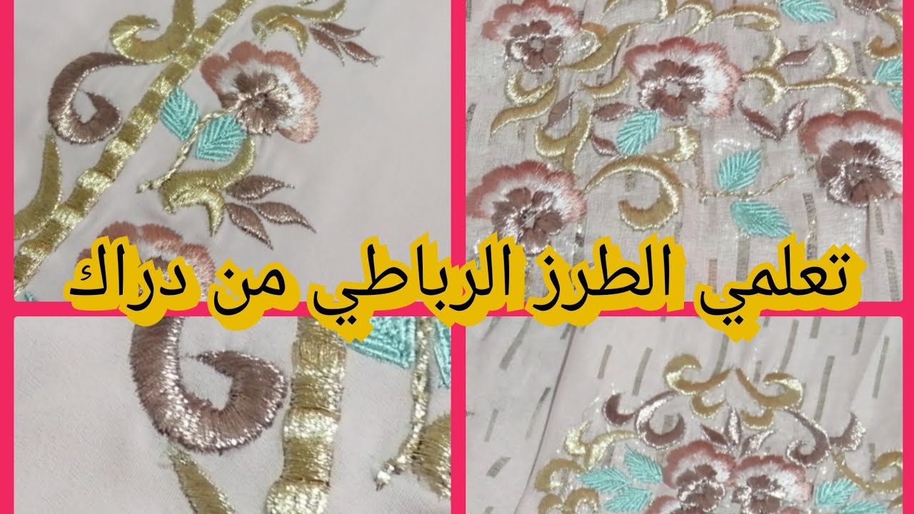 خلصتني ودعات معايا،رسالتي لكل وحدة ناوية تبدأ في مجال الرباطي