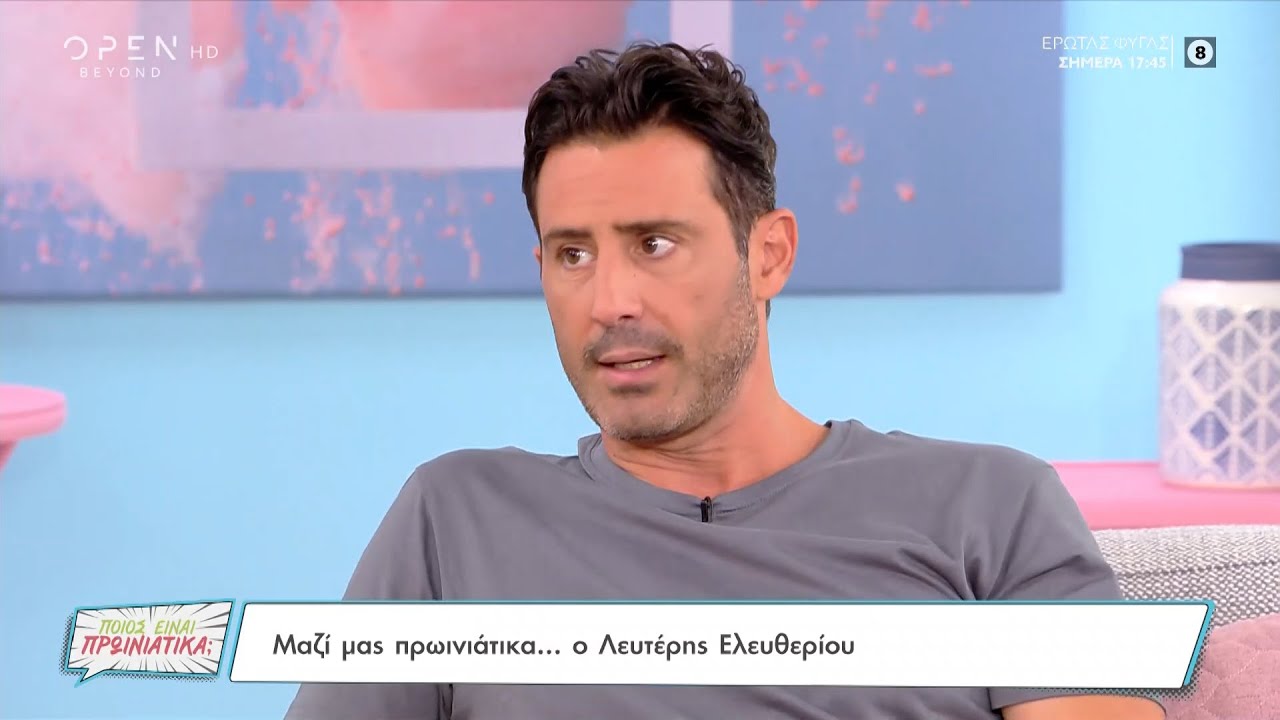 Ο Λευτέρης Ελευθερίου για τη Νάξο, την παράσταση Τι ζούμε ρε και τα παιδιά του | OPEN TV