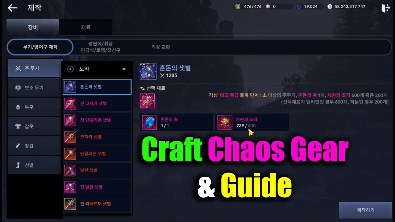 Black Desert Mobile Craft Chaos Gears Guide