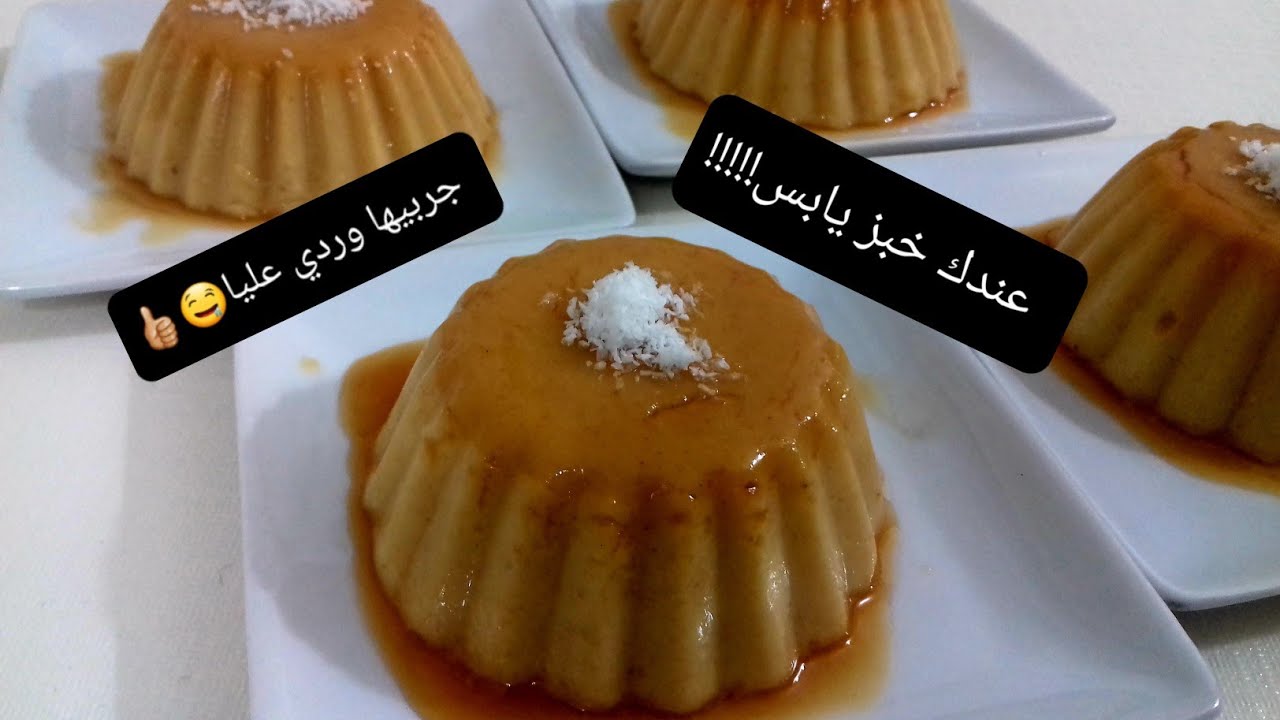 تحلية الخبز اليابس أنسب تحلية لشهر رمضان بنينة وساهلة بدون فرن😍😍