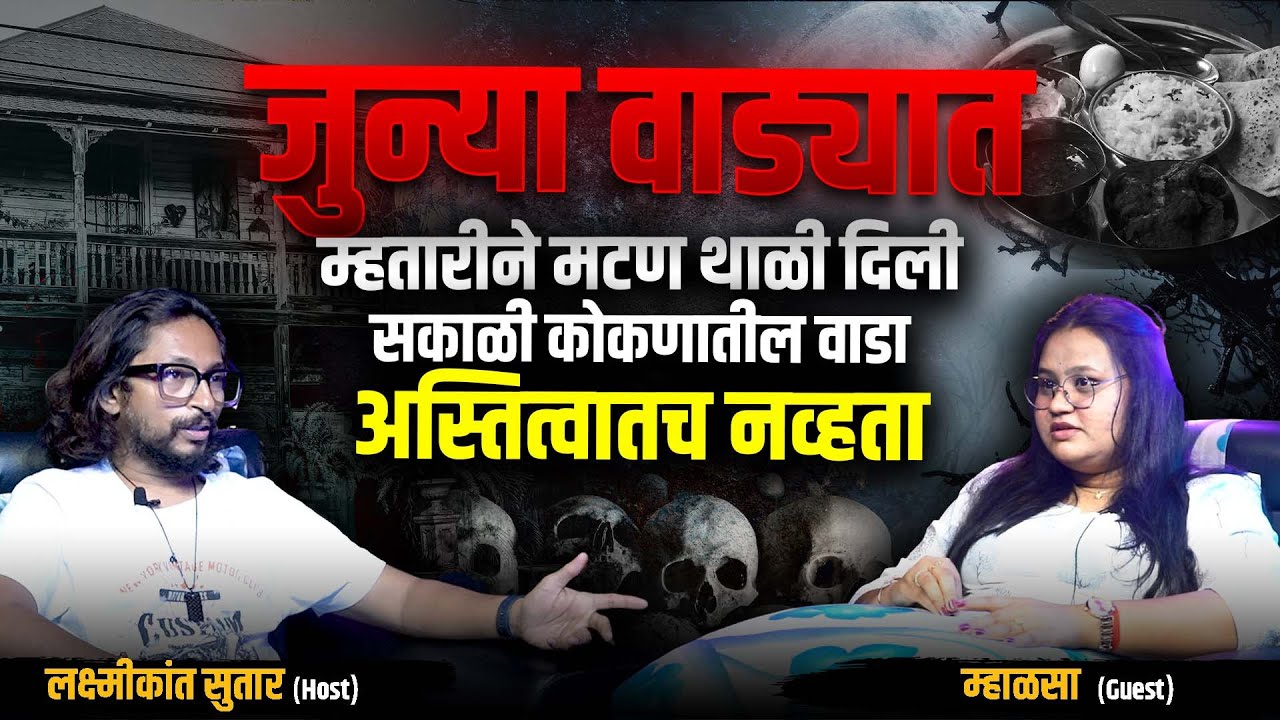 जुन्या वाड्यात हाडांची सापळे, म्हातारी अजून जिवंत होती … | Vaishnavi (Mhalsa) | Cutting Pe Meeting